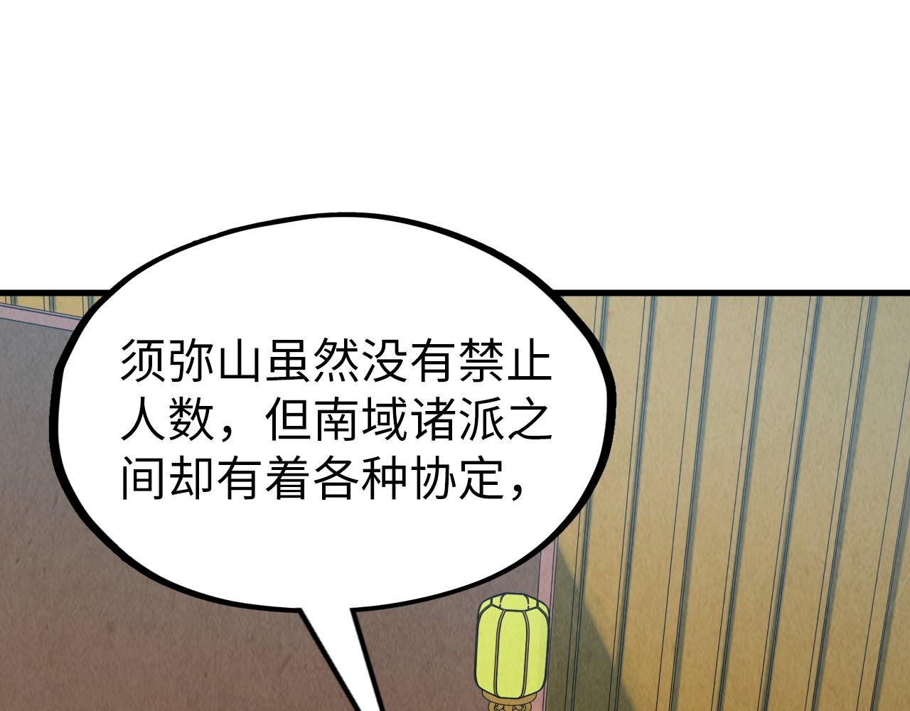 這一世我要當至尊 - 第204話 須彌山(1/4) - 1