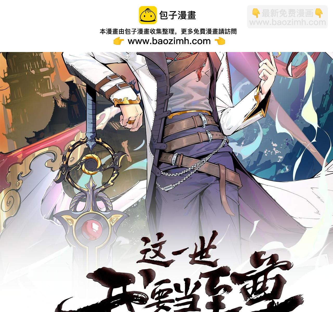 這一世我要當至尊 - 第269話 金光鼠(1/3) - 2