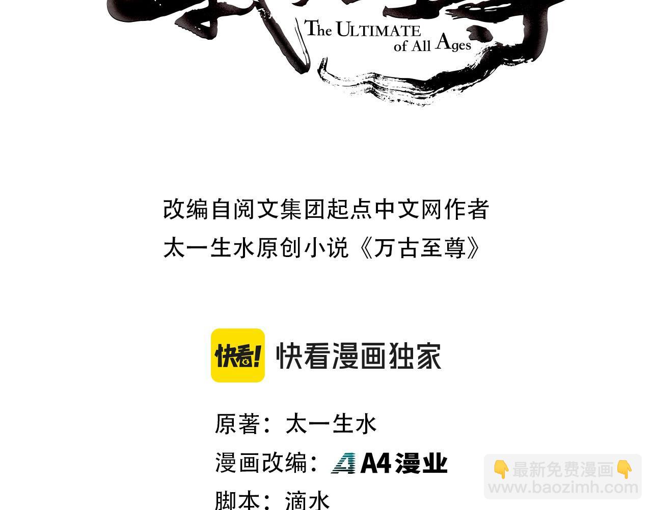 這一世我要當至尊 - 第363話 棋力比拼(1/4) - 3