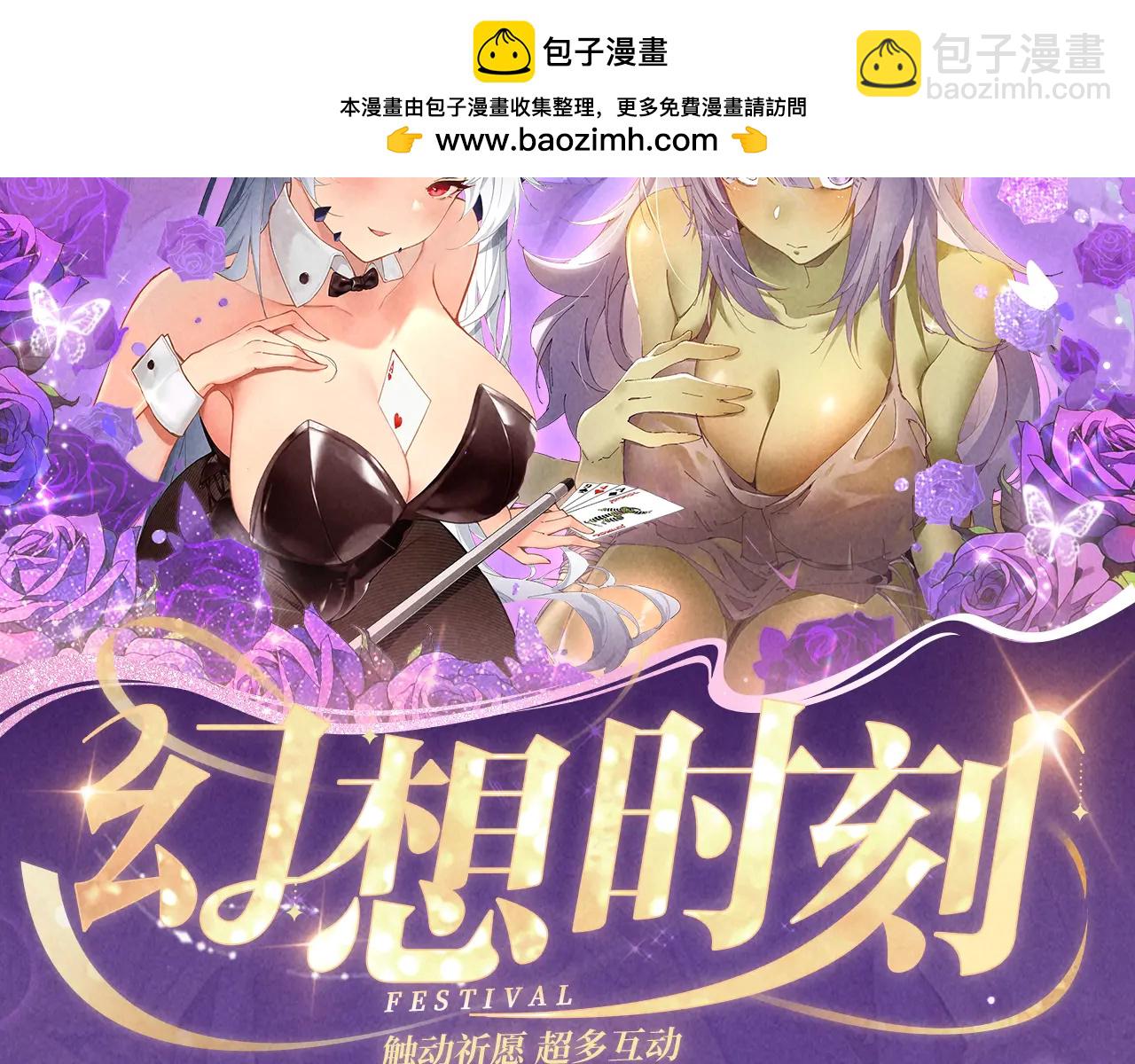 這一世我要當至尊 - 祈願公開：6月6日 祈願解鎖你和女神的親密互動 - 2