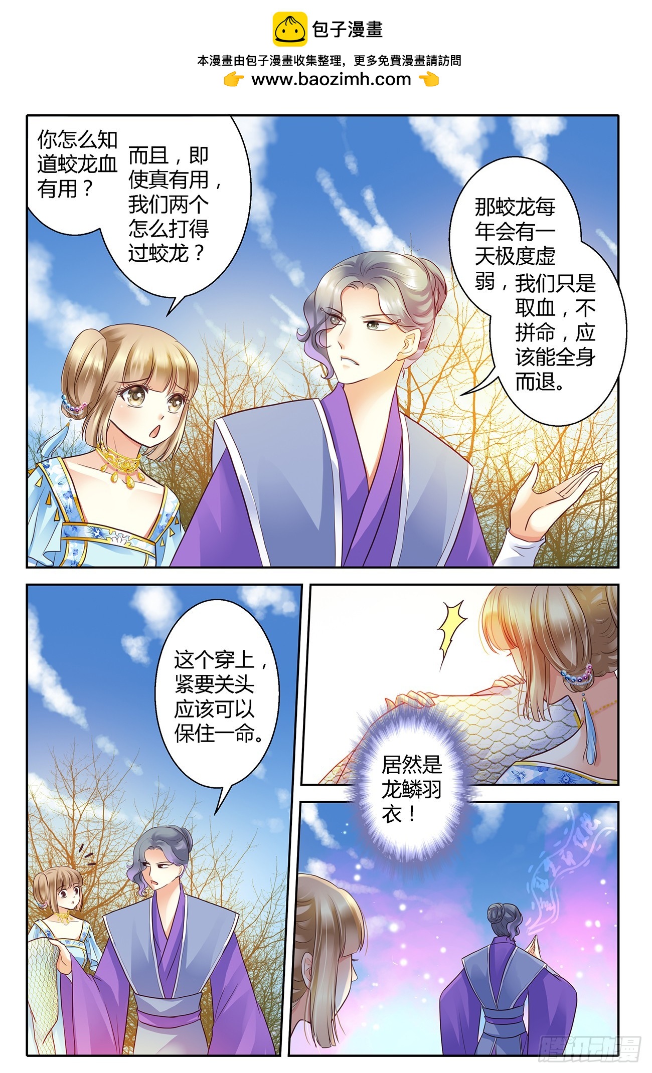 這隻雀妖不太純 - 第十四話 - 2