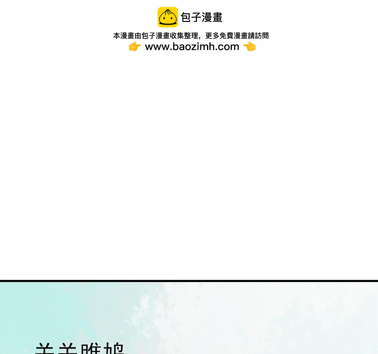 執 - 第二回 相見(1/2) - 2