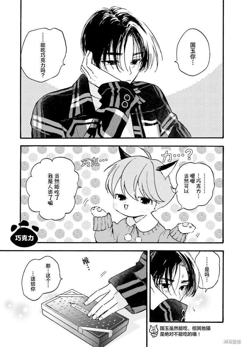 摯愛的國玉 - 第14.5話 - 1