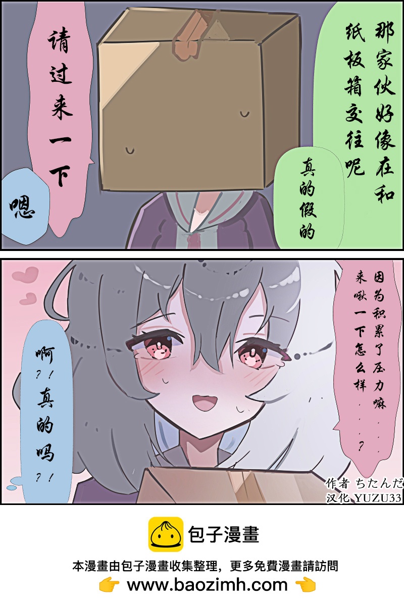 紙板箱裡的害羞女孩 - 第02話 - 1