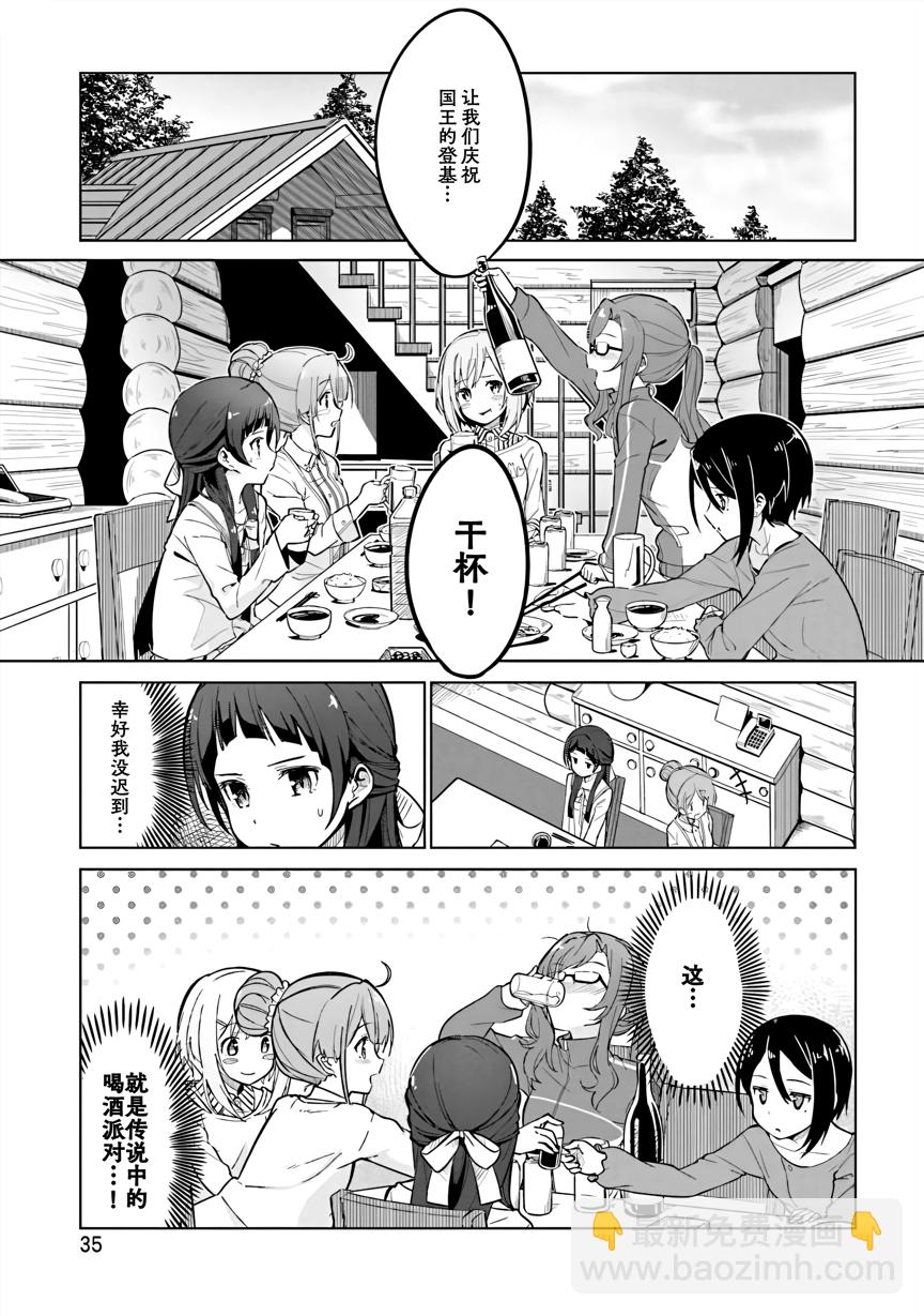 織部凜凜子的業務日報 - 第03話 - 3