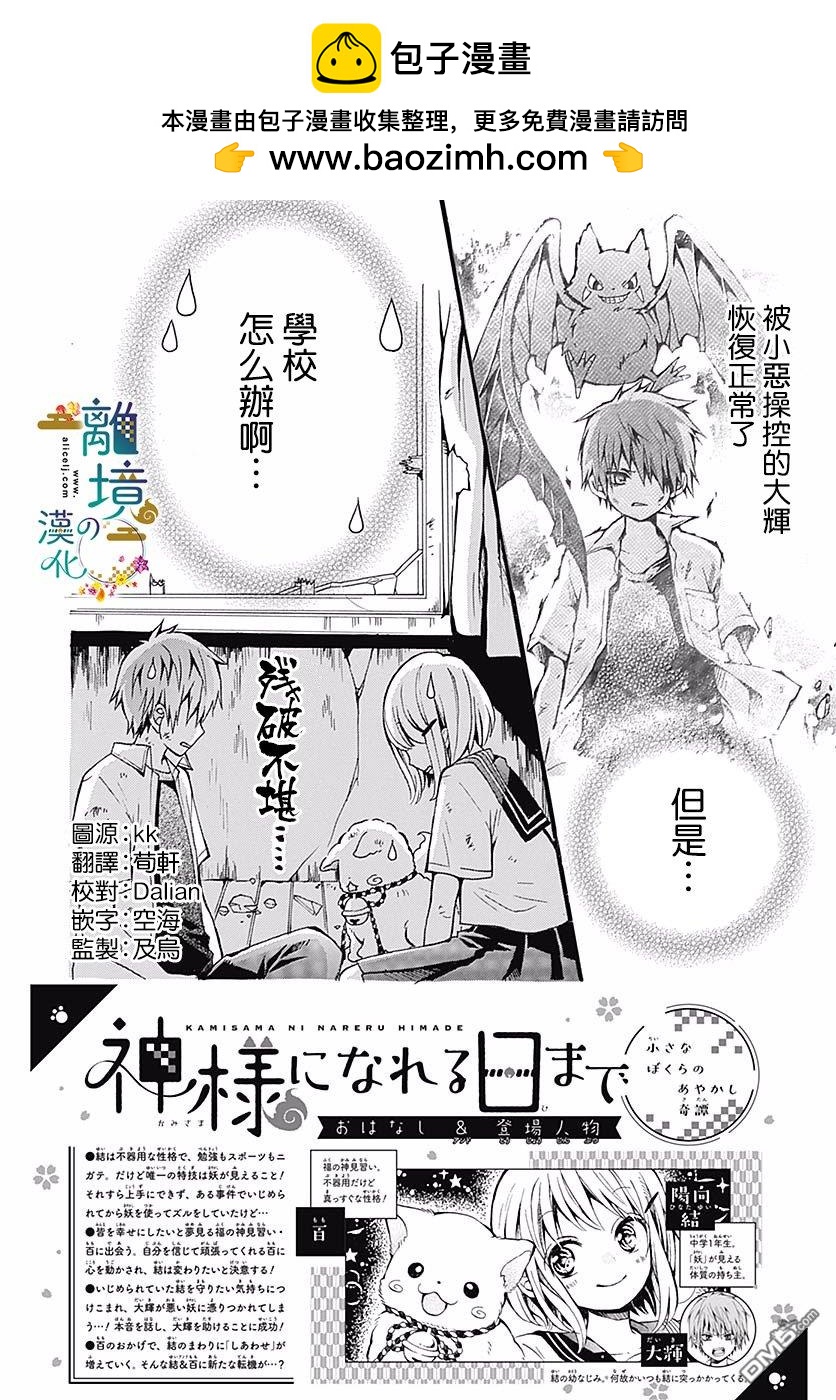 直到能成神明那一天 - 第4話 - 2