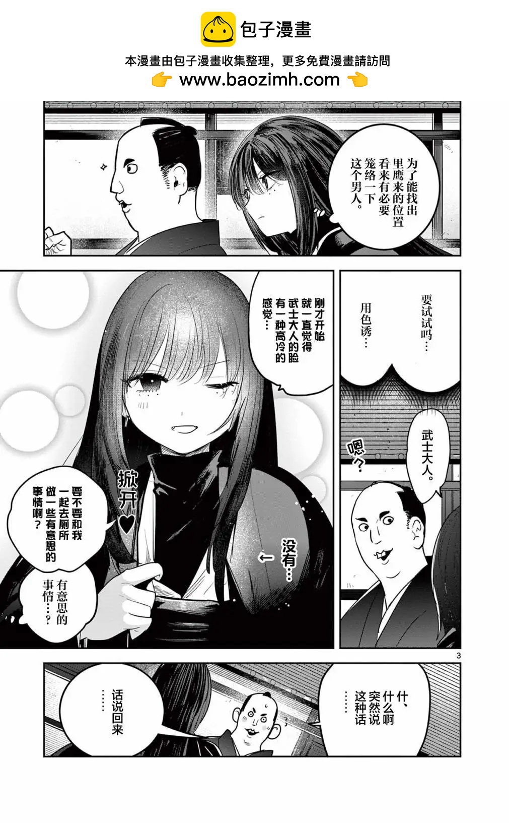 直到你的刀折斷爲止 - 第22話 - 2