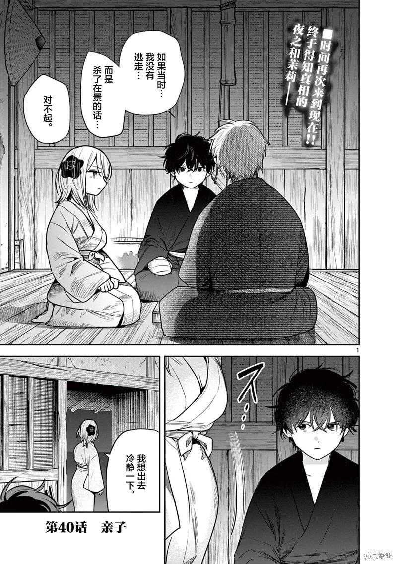 直到你的刀折斷爲止 - 第40話 - 1