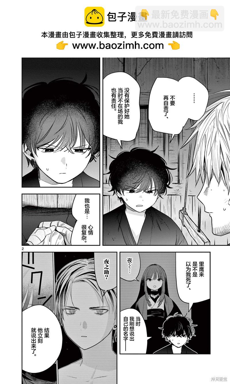 直到你的刀折斷爲止 - 第40話 - 2