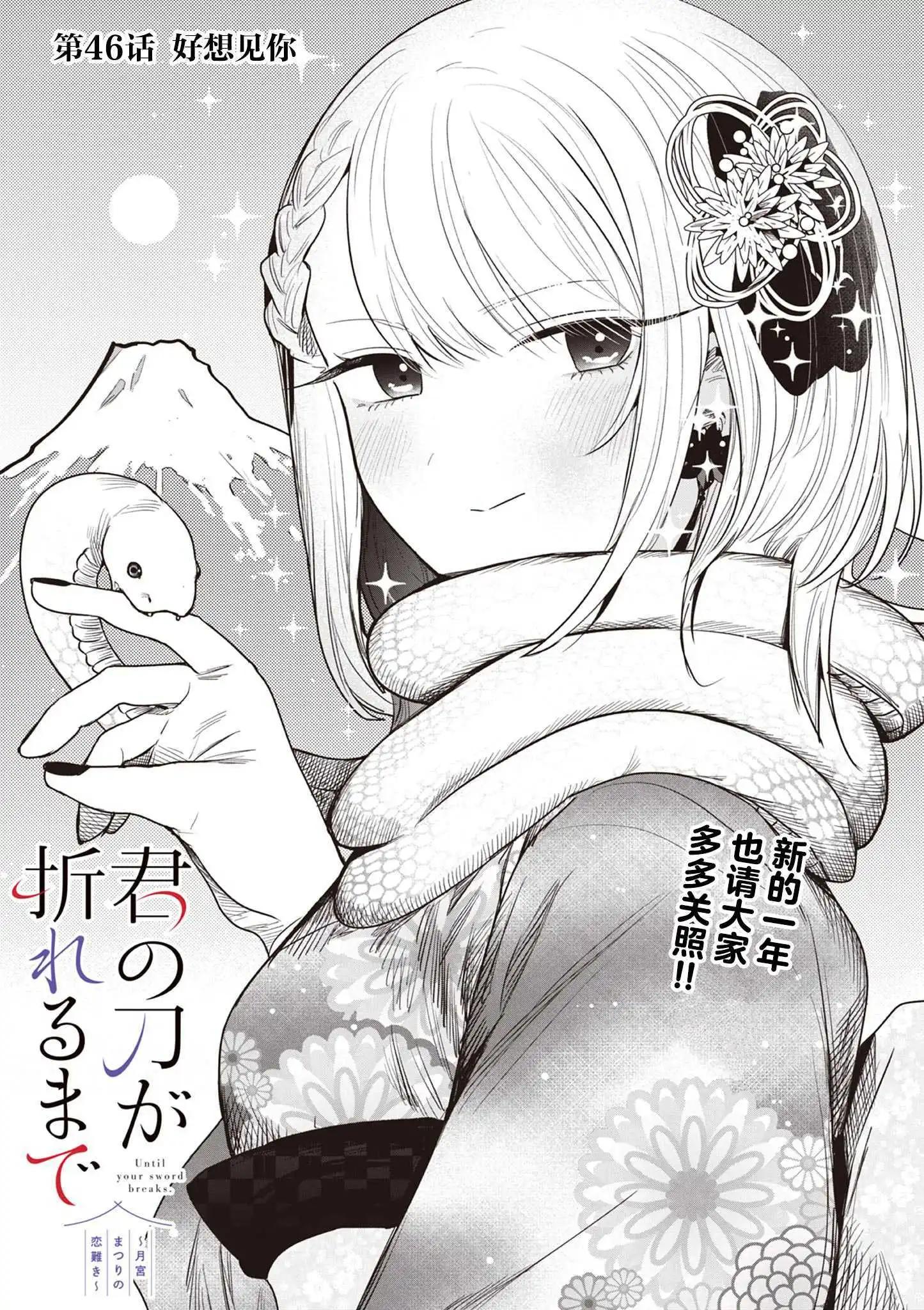 直到你的刀折斷爲止 - 第46話 - 1