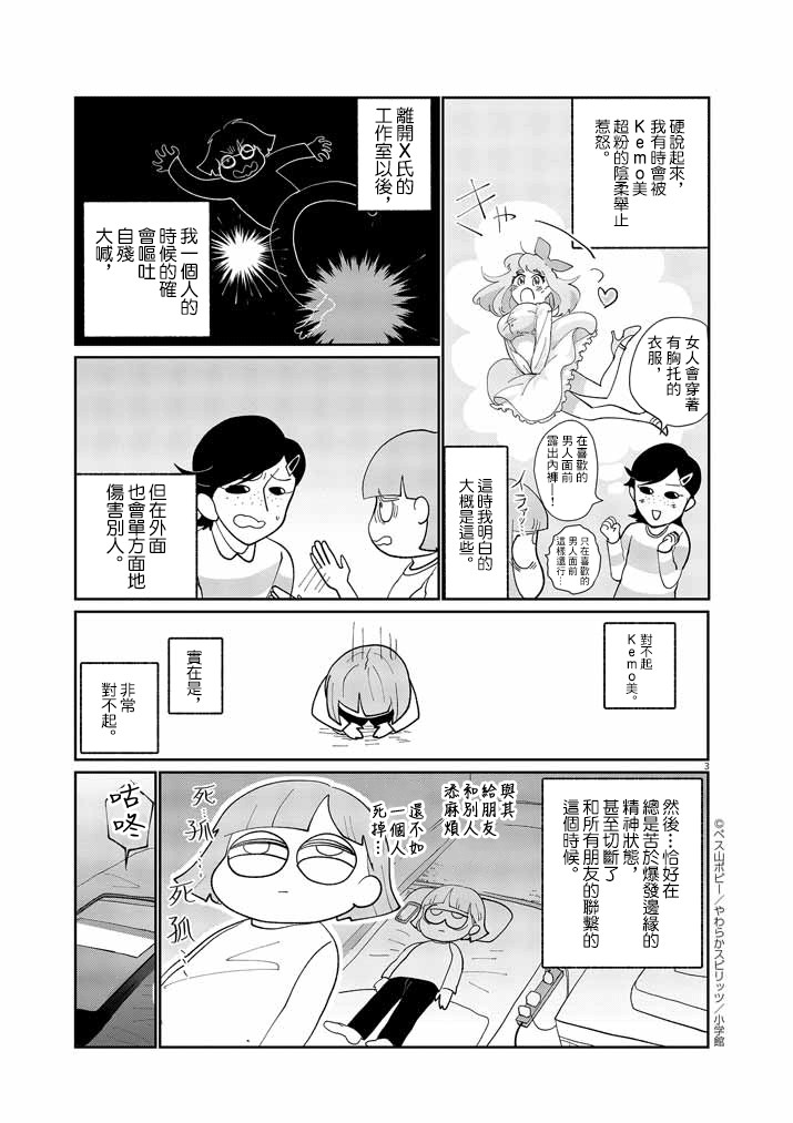 直到我接受自己女性的身體 - 4話 - 3
