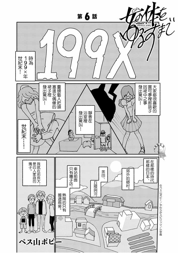直到我接受自己女性的身體 - 6話 - 1