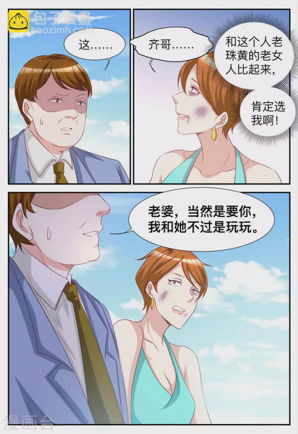 紙短情長 - 第84話 - 2