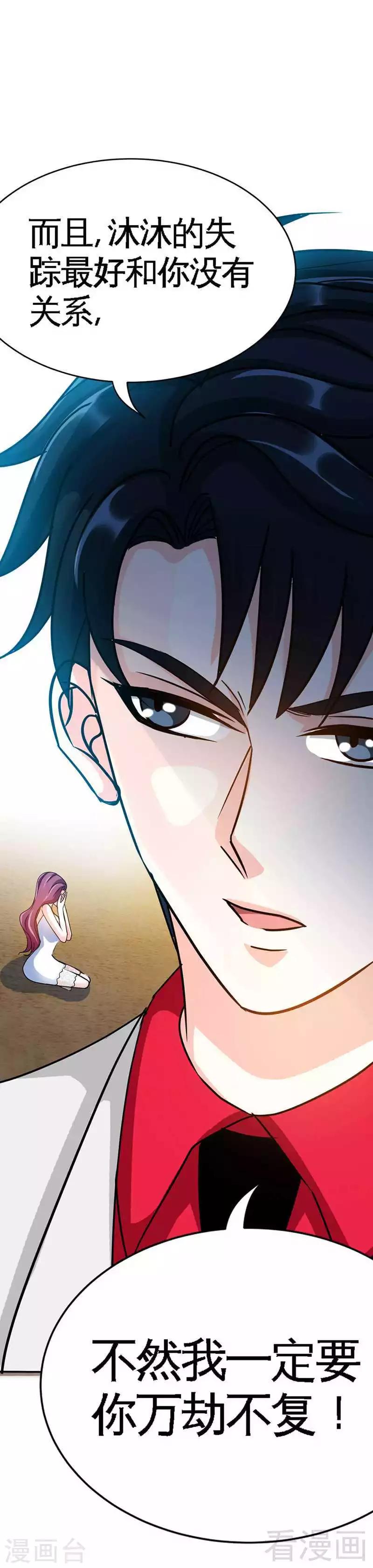 只對你臣服 - 第104話 長老會議 - 2
