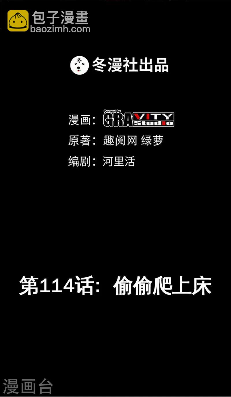 只對你臣服 - 第114話 偷偷爬上牀 - 2