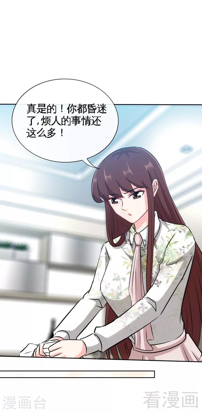 只對你臣服 - 第125話 病牀情話 - 1