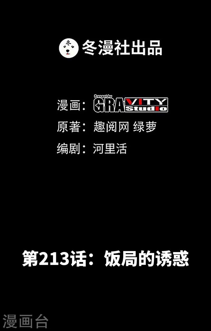 只對你臣服 - 第213話 飯局的誘惑 - 2
