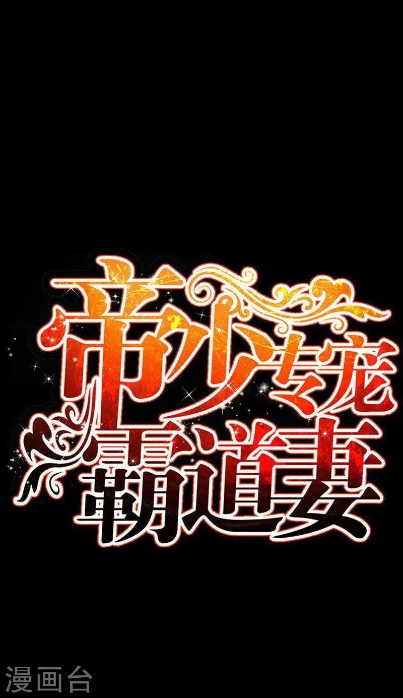 只對你臣服 - 第25話 宋欣的陰謀 - 1
