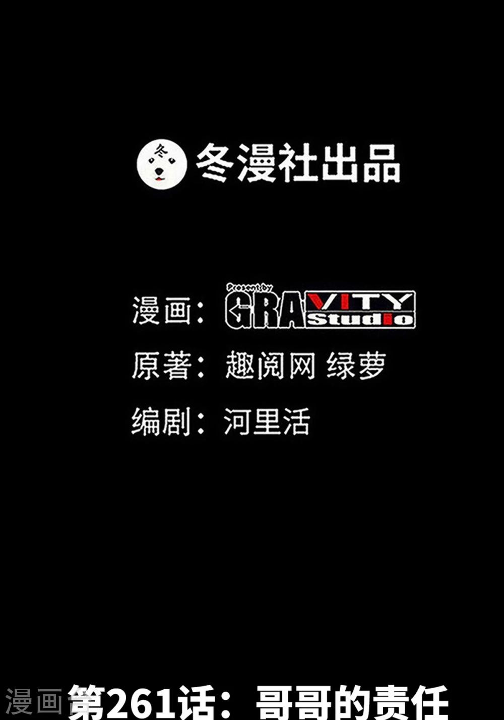 只對你臣服 - 第261話 哥哥的責任 - 1