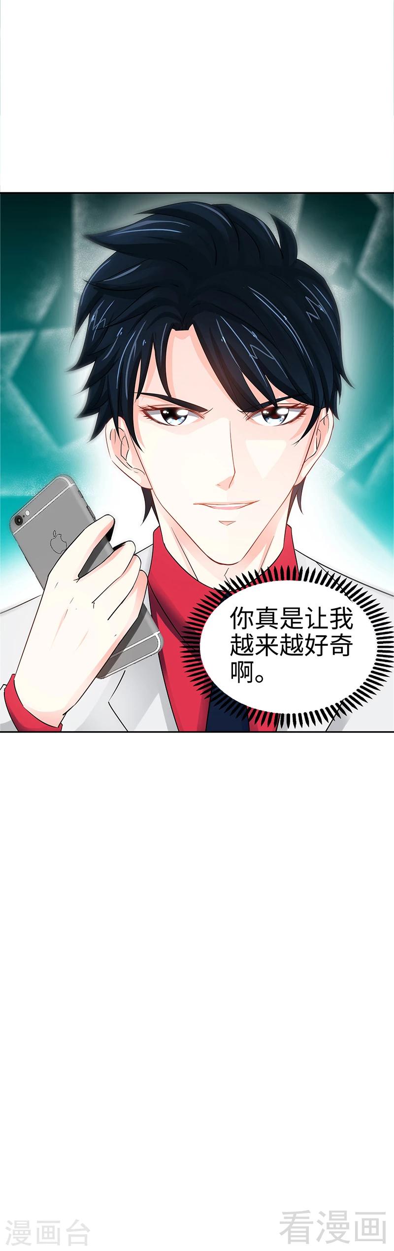 只對你臣服 - 第4話 以彼之道還施彼身 - 1