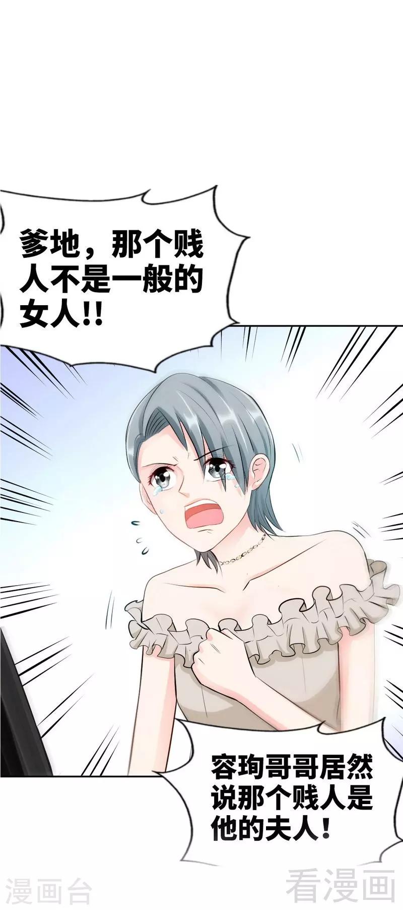 只對你臣服 - 第41話 宮雨斷臂 - 1