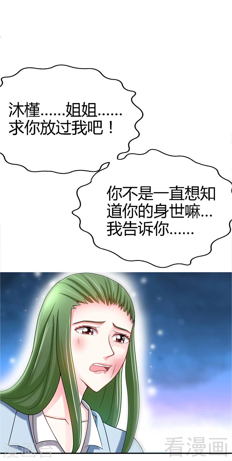 只對你臣服 - 第8話 灰暗的回憶(1/2) - 1