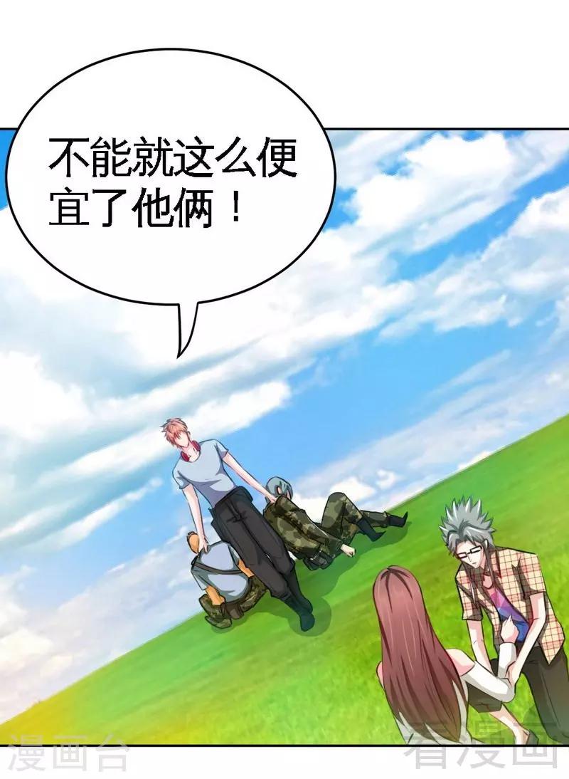 只對你臣服 - 第75話  天賜的禮物 - 1