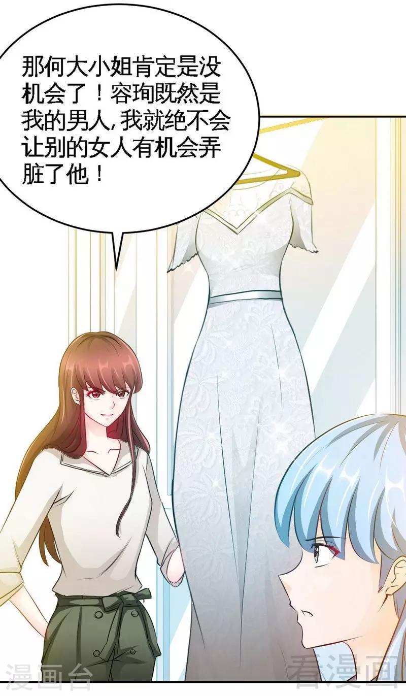 只對你臣服 - 第79話 綠色妖精 - 1