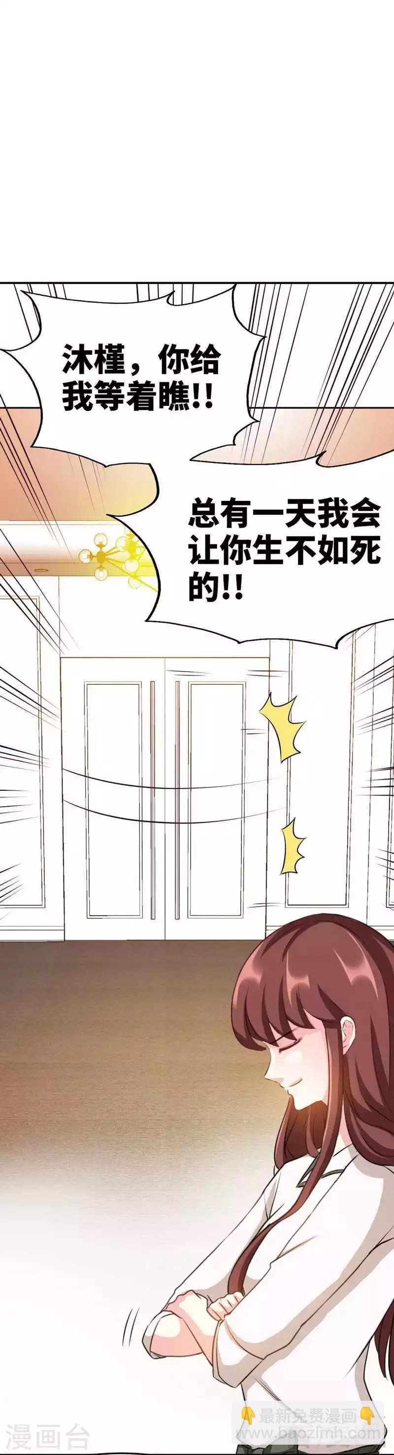 只對你臣服 - 第79話 綠色妖精 - 2