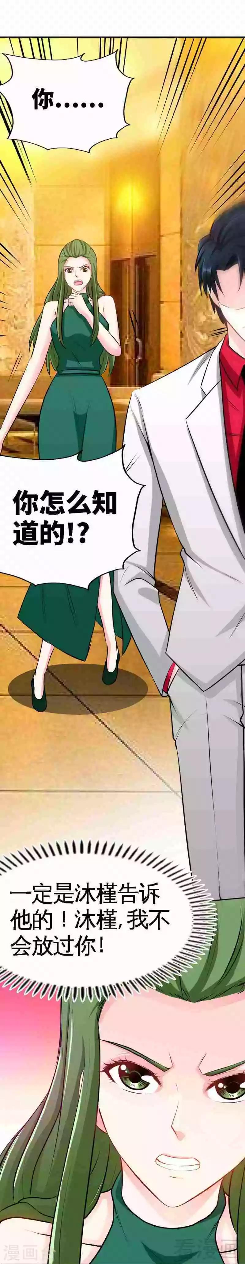 只對你臣服 - 第83話 惡魔的禮物 - 2