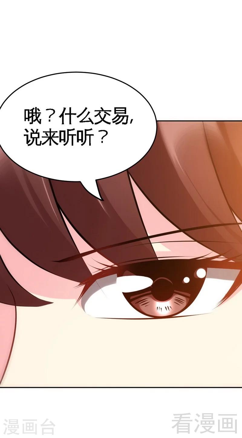 只對你臣服 - 第97話 妖后的條件 - 2