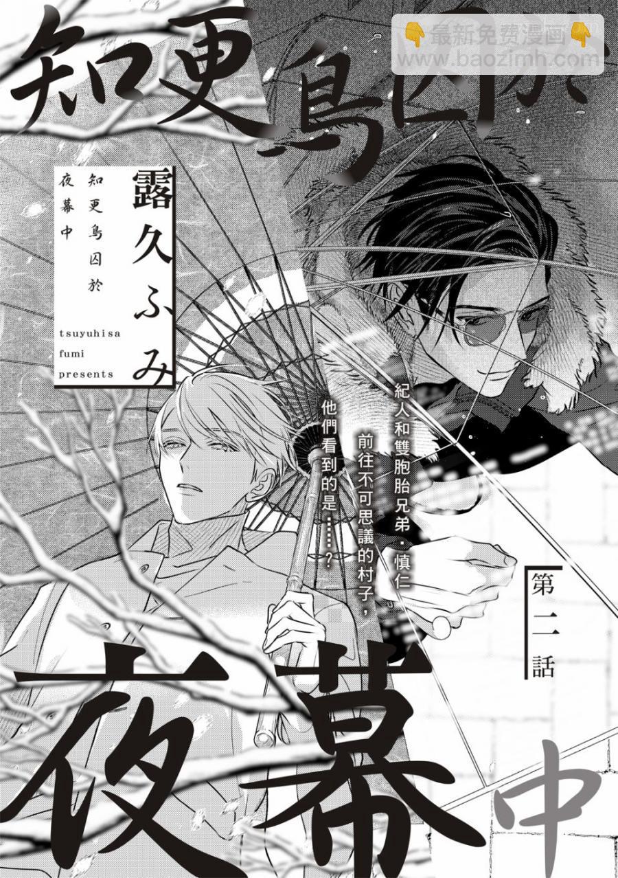 知更鳥囚於夜幕中 - 第2話 - 2