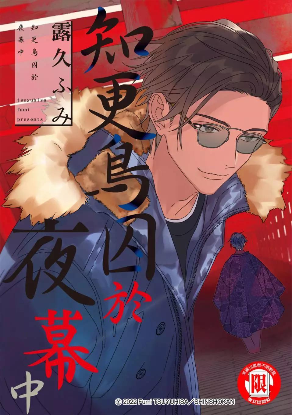 知更鳥囚於夜幕中 - 第12話 - 1