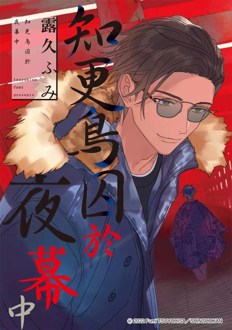 知更鳥囚於夜幕中 - 第06話 - 1