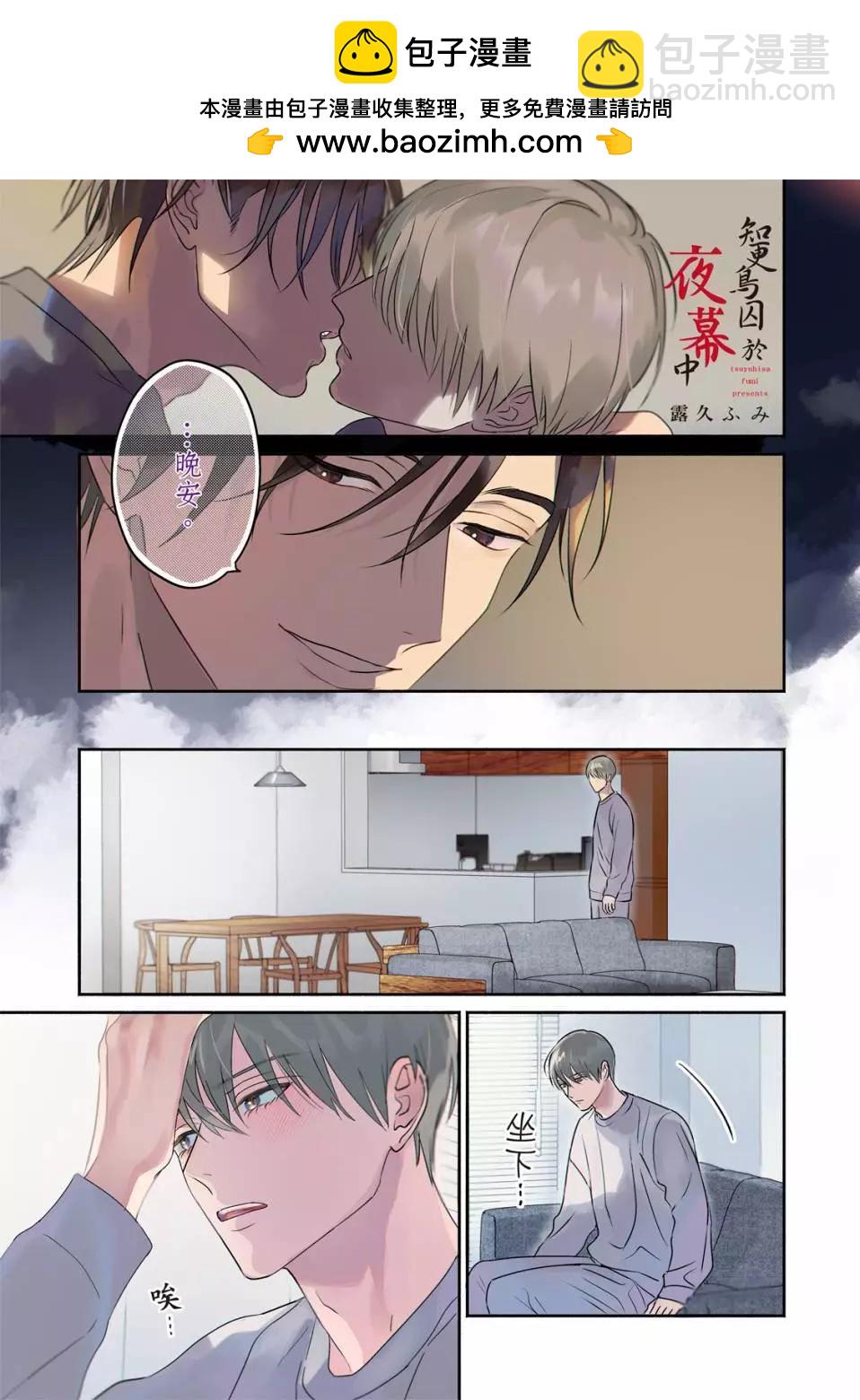 知更鳥囚於夜幕中 - 第06話 - 2
