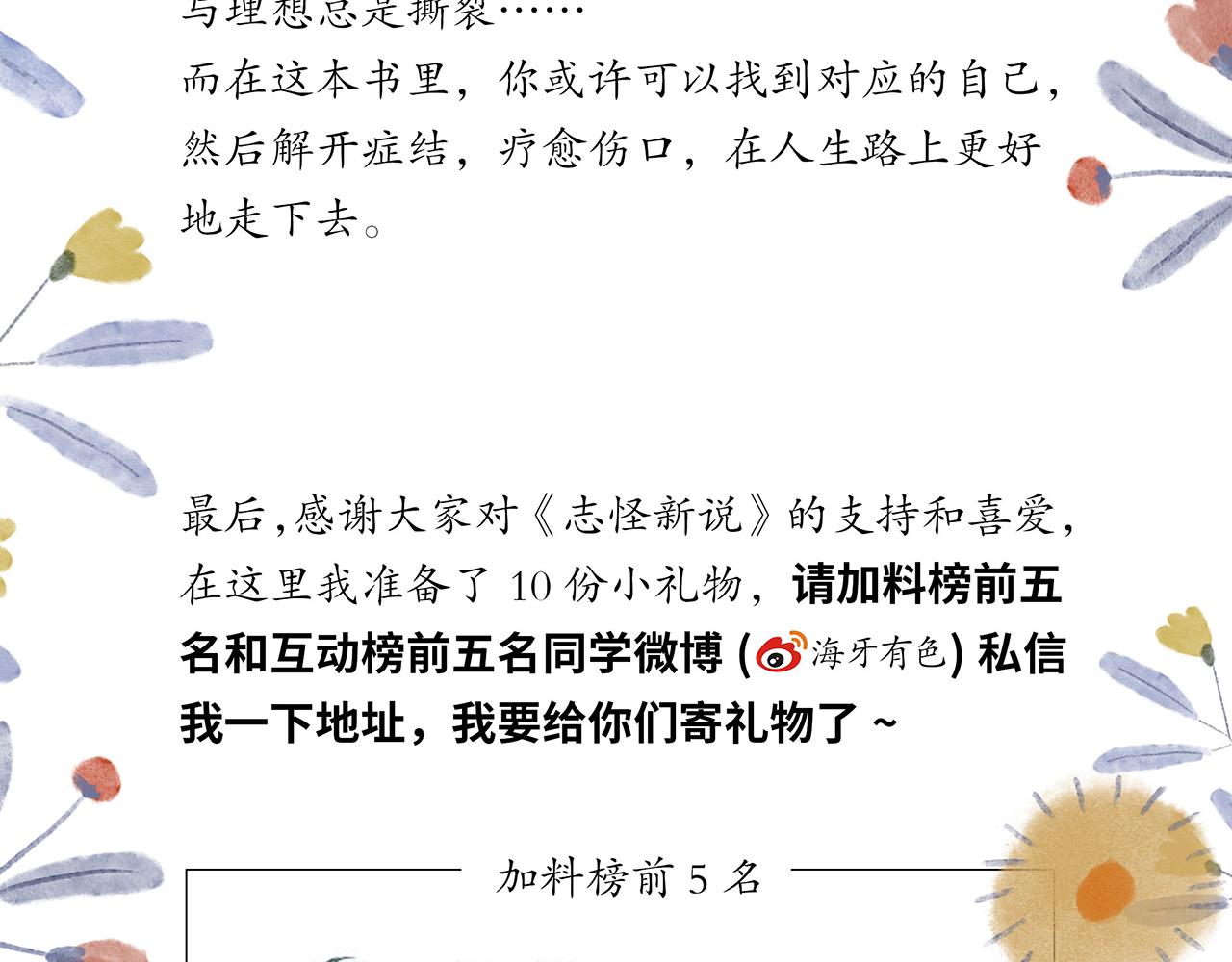 志怪新說 - 獲獎名單 - 1