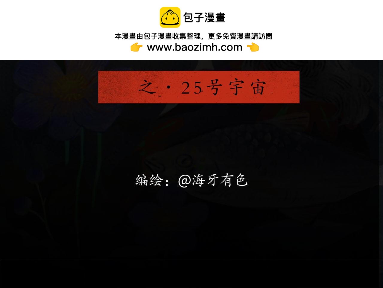 志怪新說 - 第11話  末世（上）(1/2) - 2