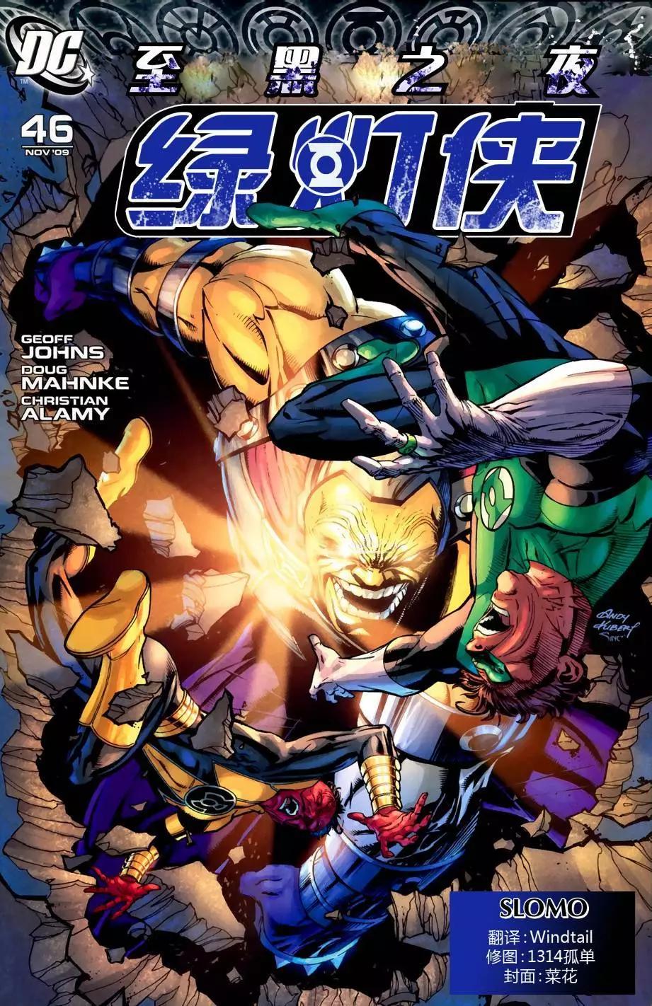 至黑之夜-綠燈俠 - CH46 - 1