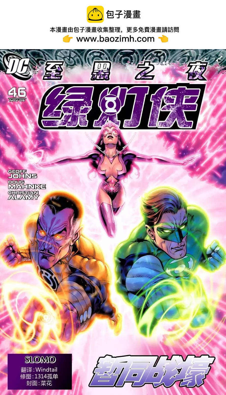 至黑之夜-綠燈俠 - CH46 - 2