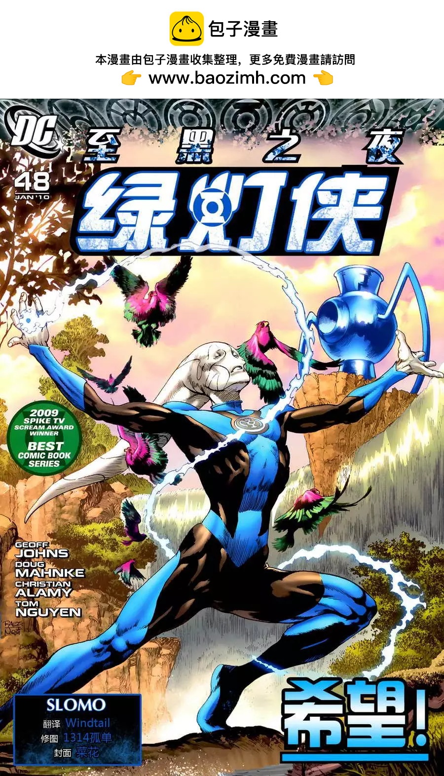至黑之夜-綠燈俠 - CH48 - 2