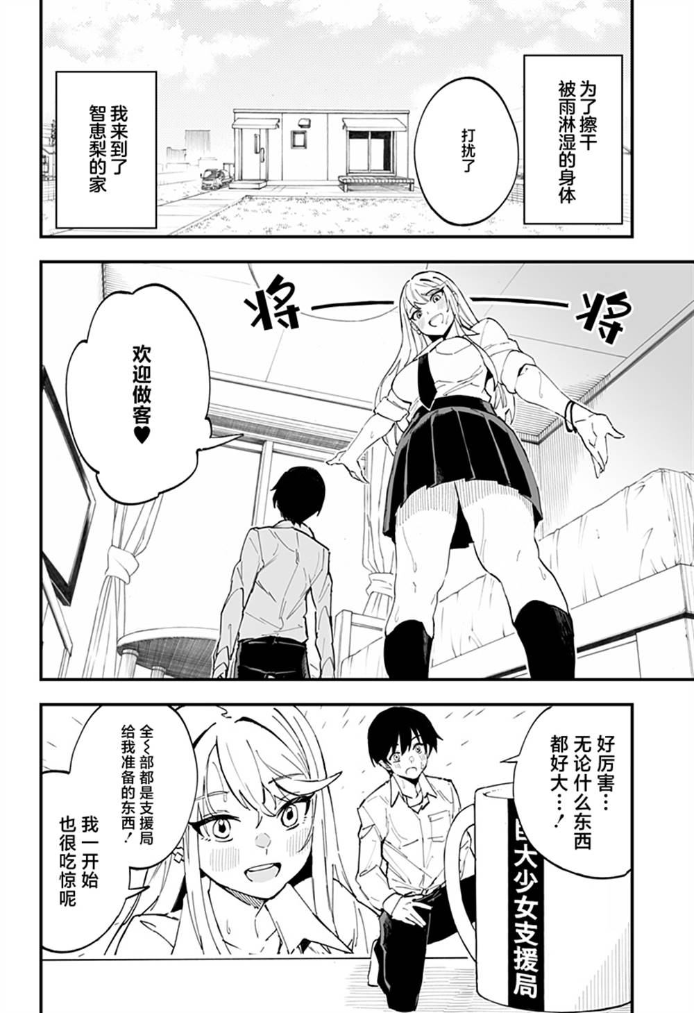 智恵梨的愛情高達8米 - 第6話 - 2