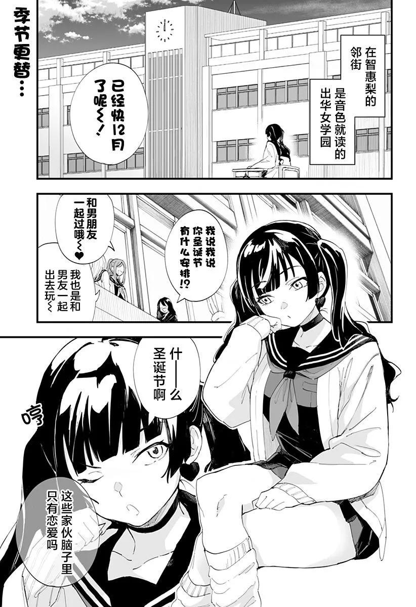 智恵梨的愛情高達8米 - 第52話 - 1