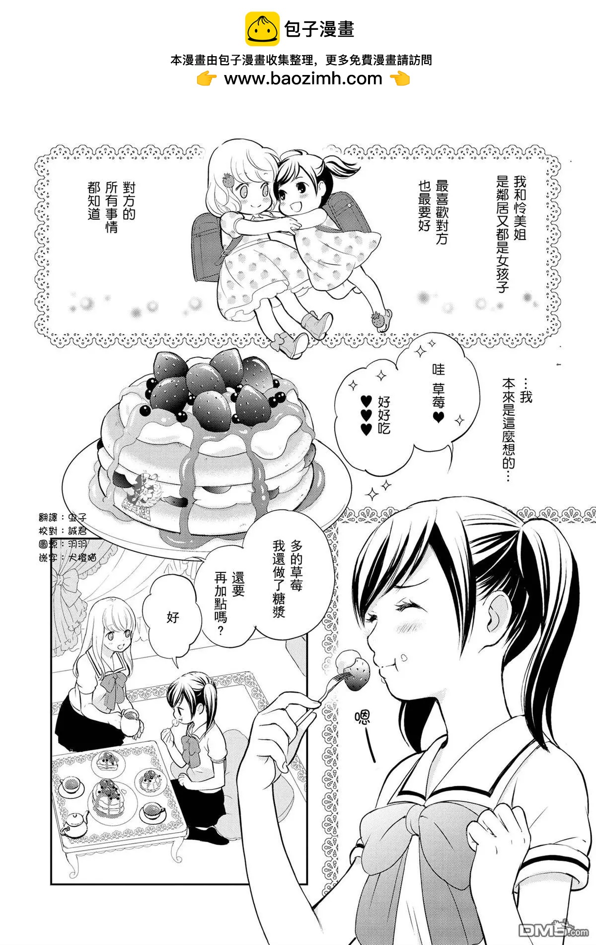 只會親親愛愛秀你一臉的百合合集 - 第6話 草莓糖漿 - 2