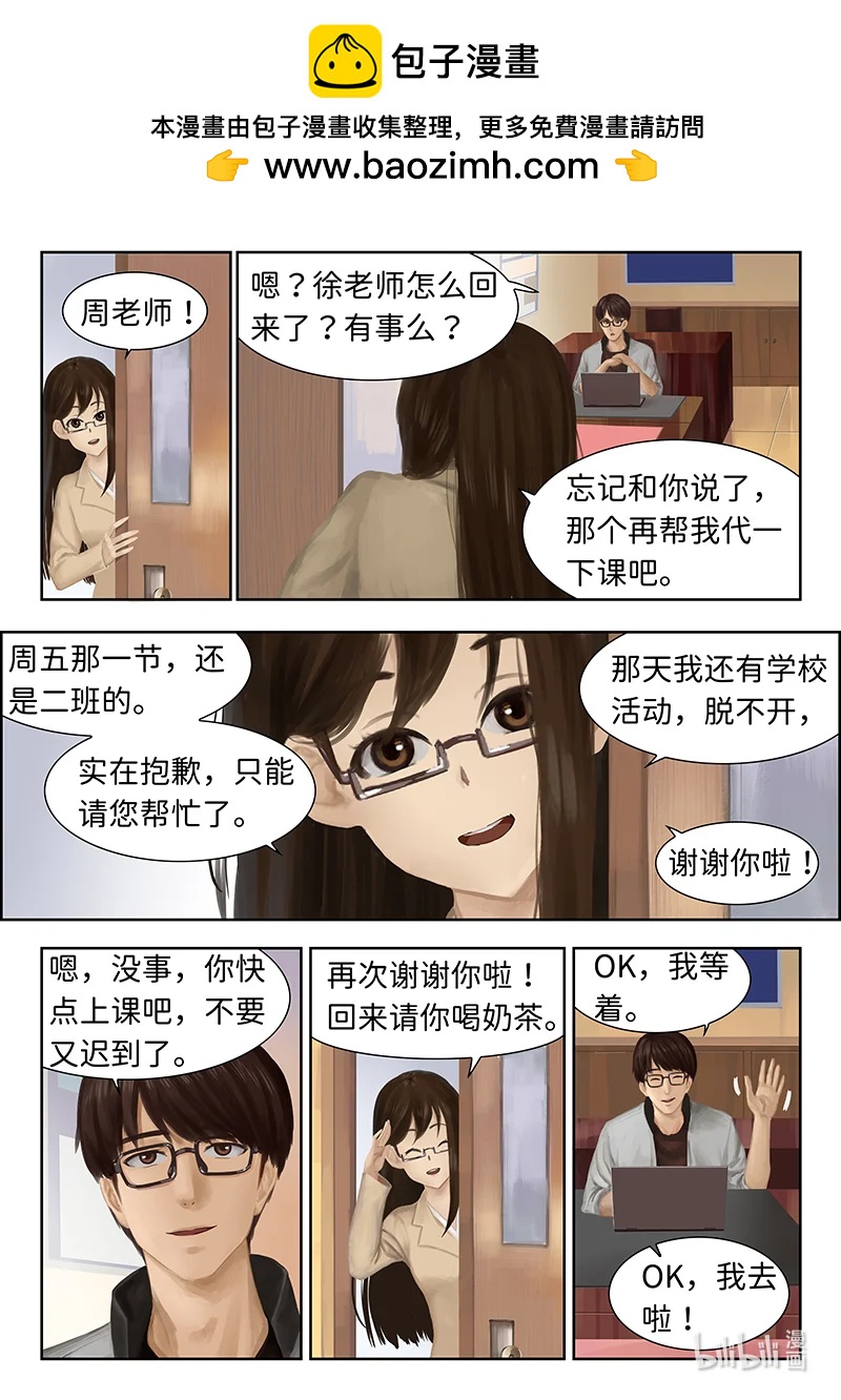 指尖微風 - 02 指尖微風第二話 - 2