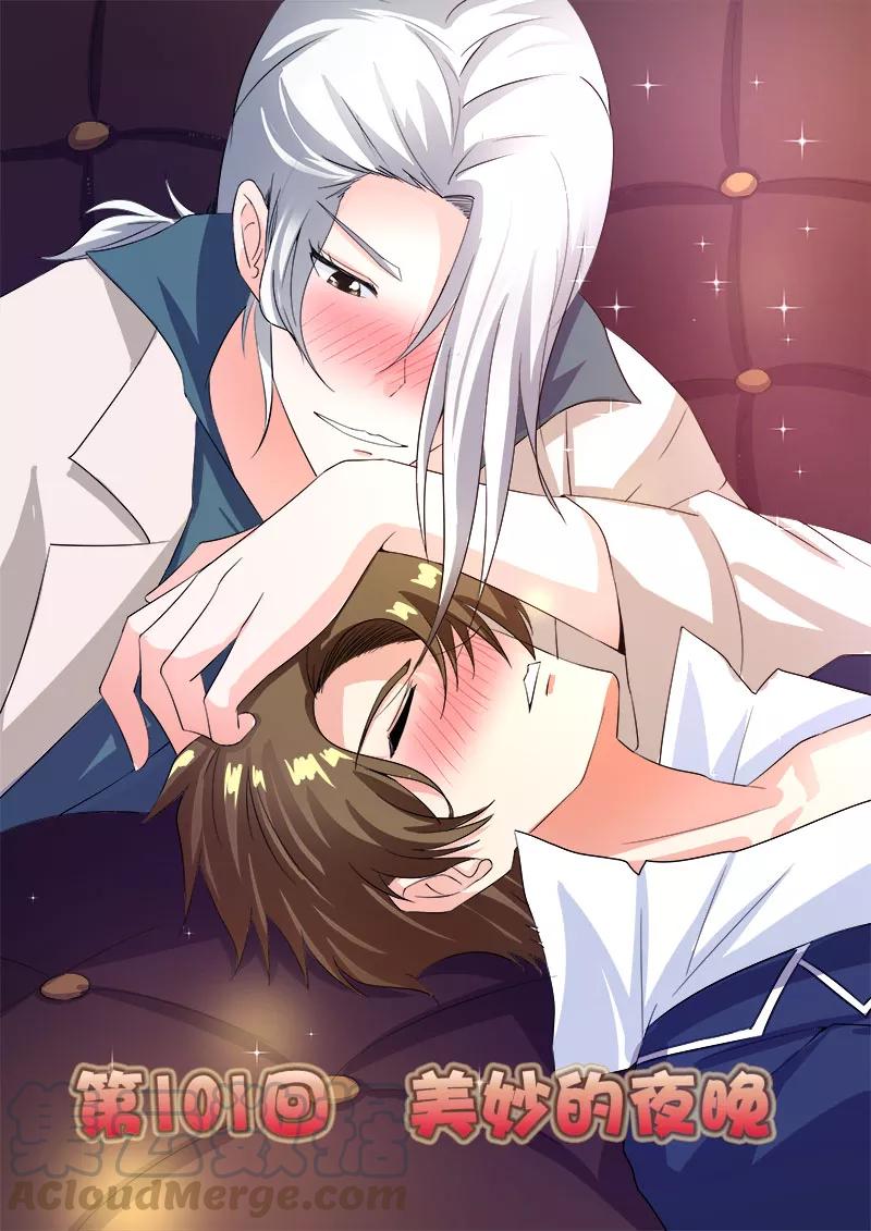 至今花蕊有淨塵 - 第101話 美妙的夜晚 - 1