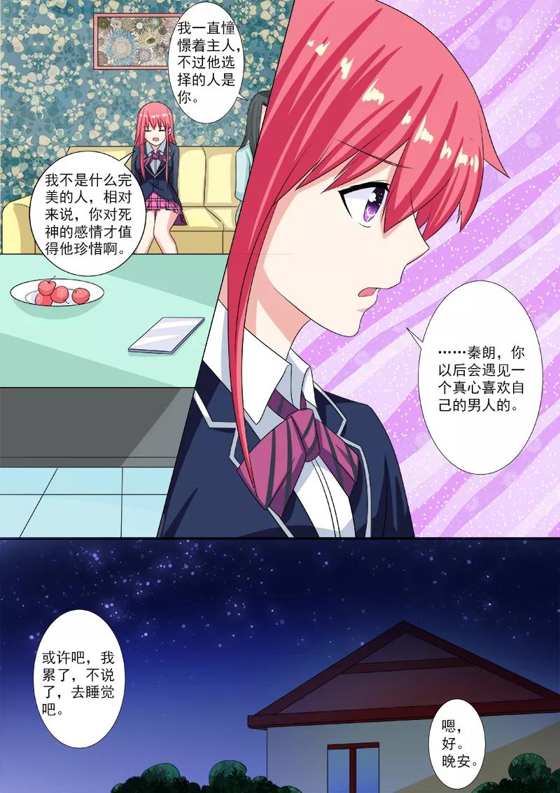 至今花蕊有淨塵 - 第209話 完美女人 - 2
