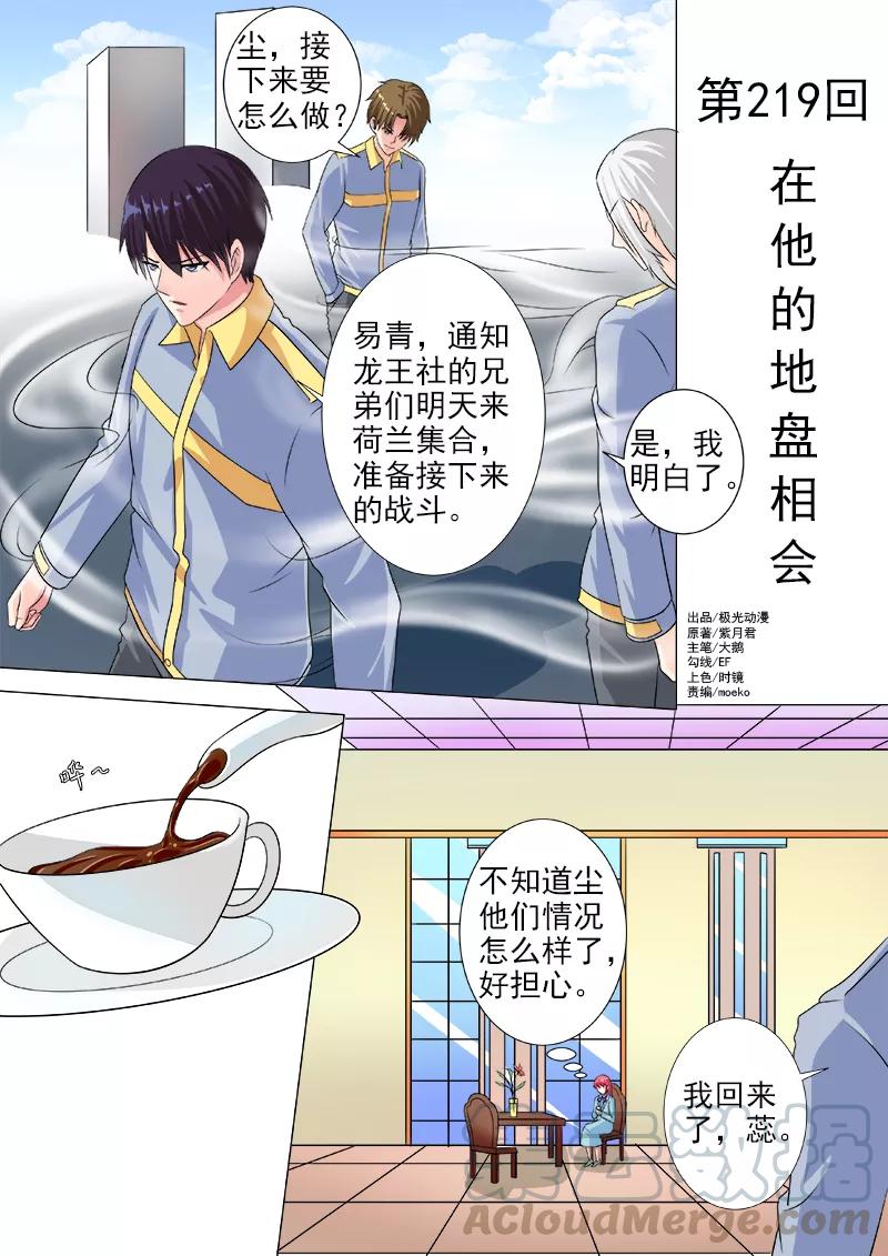 至今花蕊有淨塵 - 第219話 在他的地盤相會 - 1