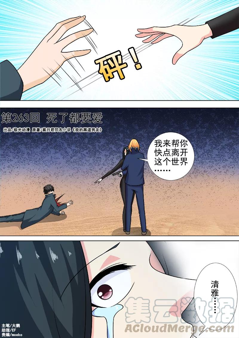 至今花蕊有淨塵 - 第263話 死了都要愛 - 1