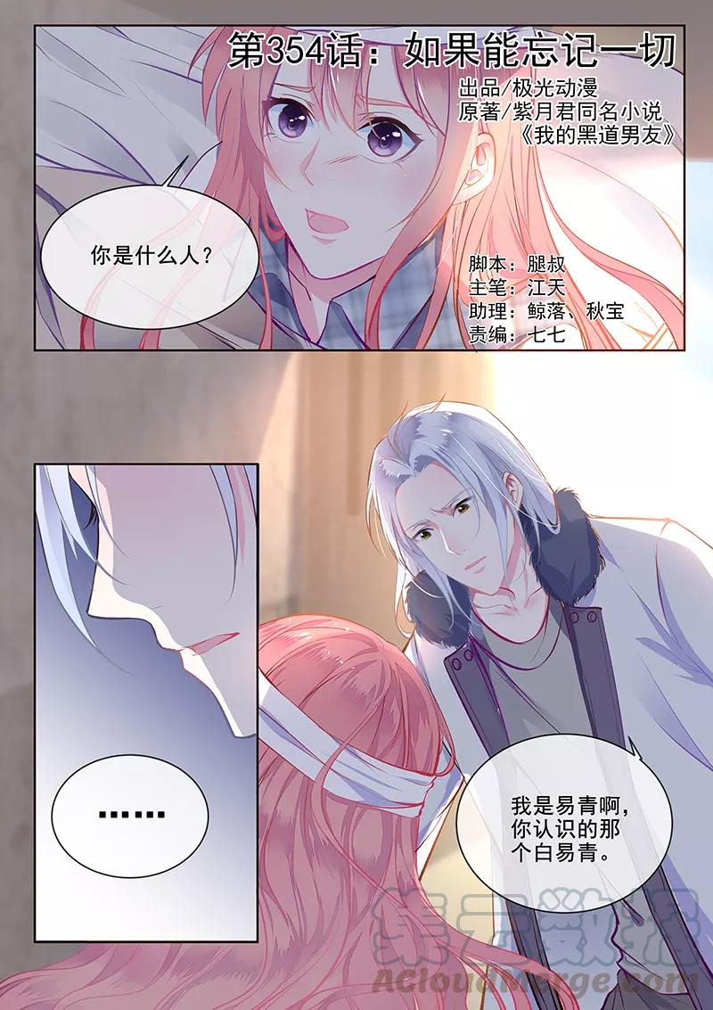 至今花蕊有淨塵 - 第355話 如果能忘記一切 - 1