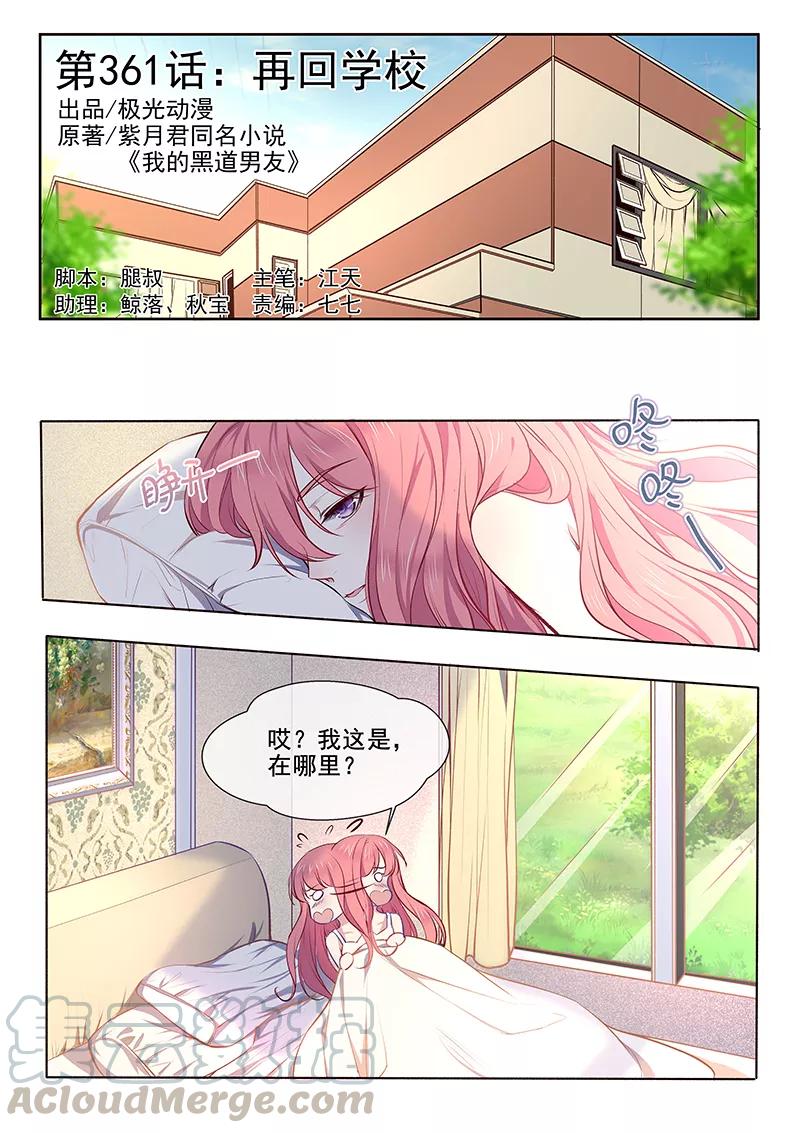 至今花蕊有淨塵 - 第361話 再回學校 - 1